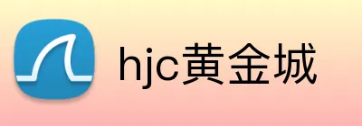 hjc黄金城 logo